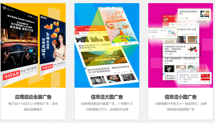 什么是今日頭條廣告,今日頭條廣告介紹 什么是今日頭條廣告,今日頭條廣告介紹