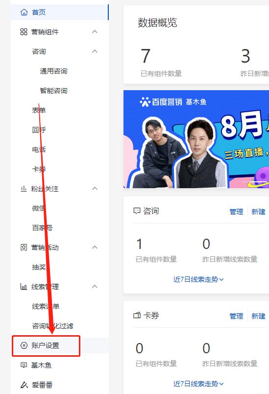百度推廣如何設(shè)置第三方咨詢工具? 百度推廣如何設(shè)置第三方咨詢工具?