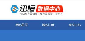 廣州迅恒數(shù)據(jù)中心簡(jiǎn)介